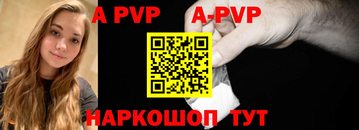 Alpha PVP кристаллы Апшеронск