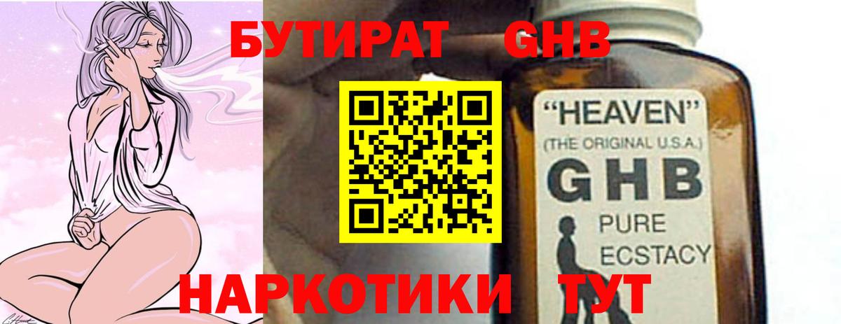 Бутират бутик  Вход с VPN  Апшеронск 