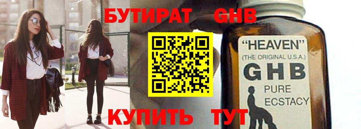 БУТИРАТ 99%  Апшеронск 