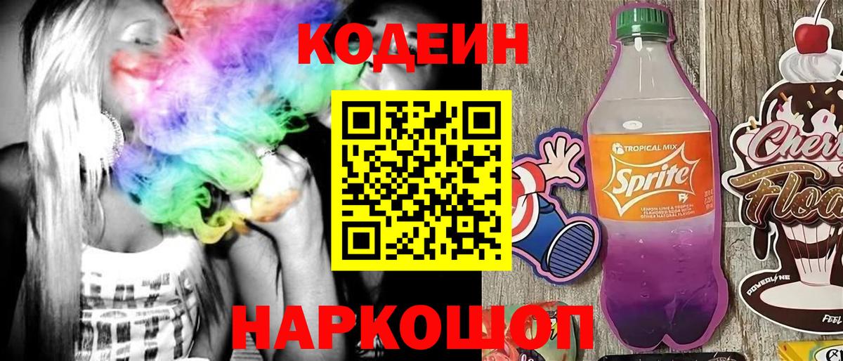Апшеронск  Кодеиновый сироп Lean напиток Lean (лин)  Кодеиновый сироп Lean Purple Drank  Вход с VPN 