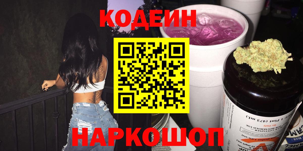 Codein напиток Lean (лин) Апшеронск