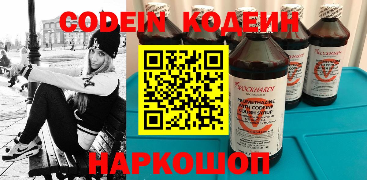 Кодеиновый сироп Lean Purple Drank  Апшеронск 