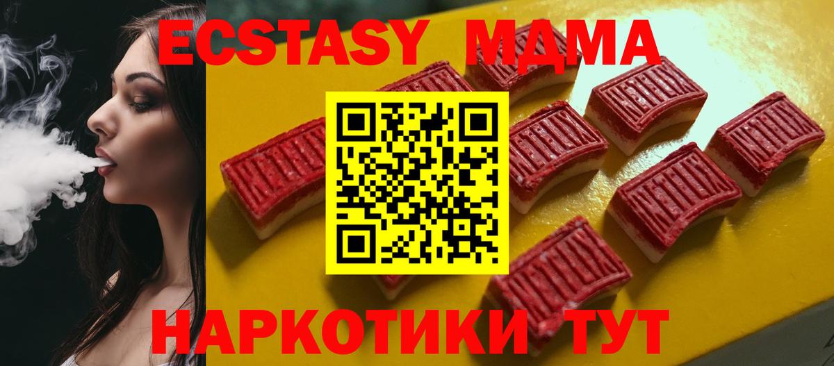 Ecstasy 250 мг  Вход с VPN  цены   Апшеронск 