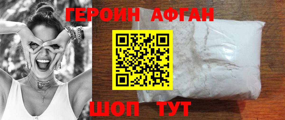 ГЕРОИН герыч  ГЕРОИН  Апшеронск 