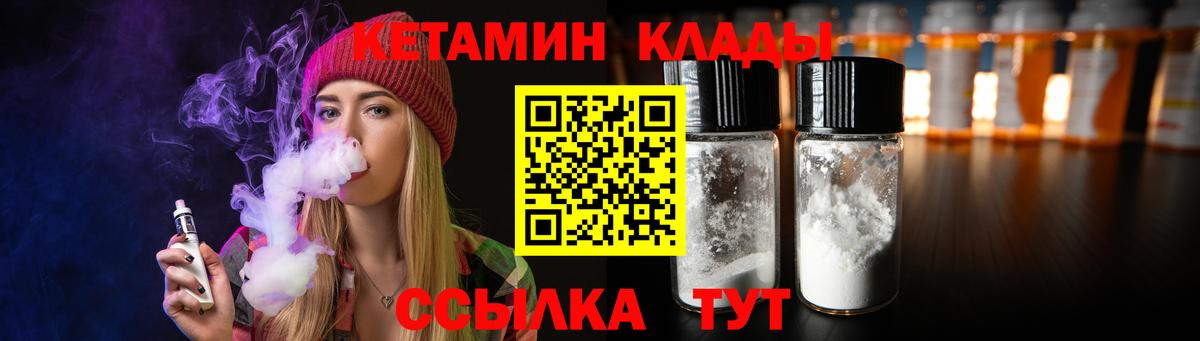 КЕТАМИН ketamine Апшеронск