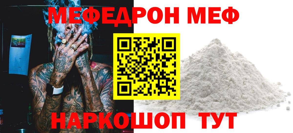 МЕФ mephedrone  что такое наркотик  Мефедрон VHQ  Апшеронск 