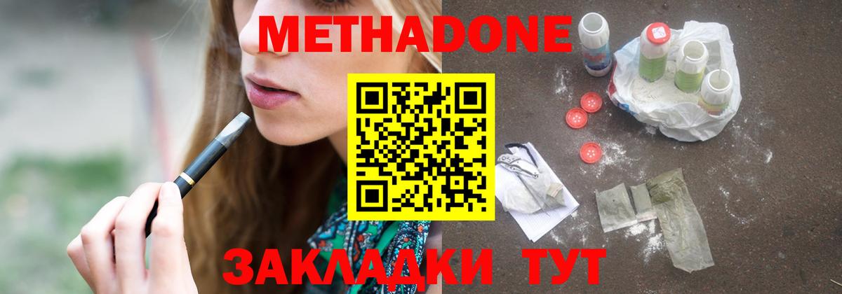 МЕТАДОН methadone  Вход с VPN  Апшеронск  гидра вход  Метадон methadone 